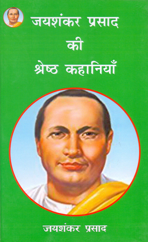 jaishankar prasad ki kahaniya